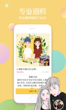 画个头截图