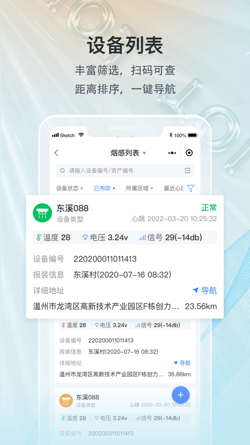 笨笨君物联云截图