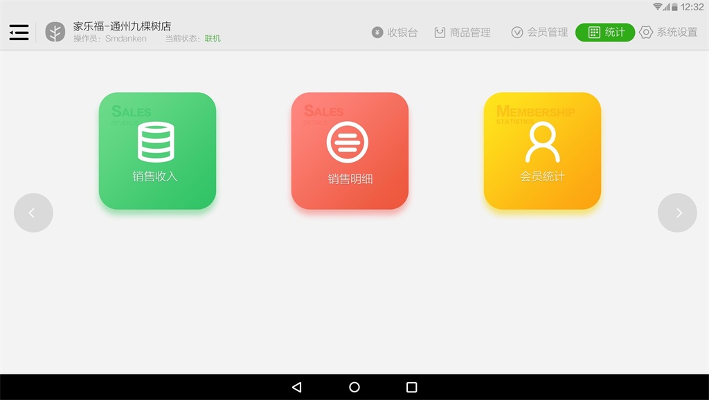 小叶收银截图