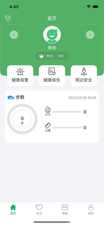 王城管家截图