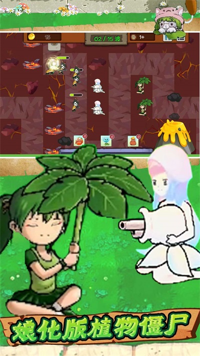 植物怪兽大战截图