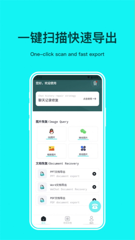 照片恢复修复管家截图