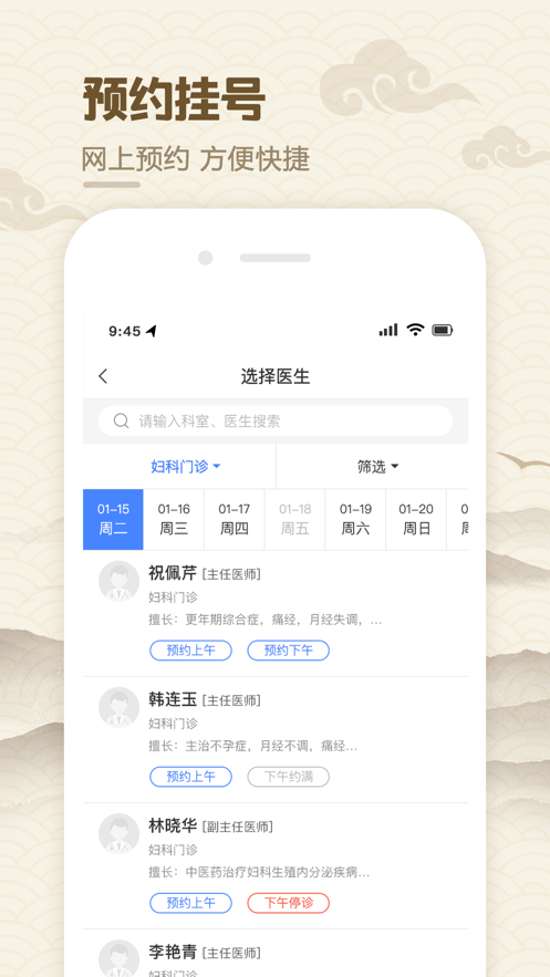河北省中医院截图