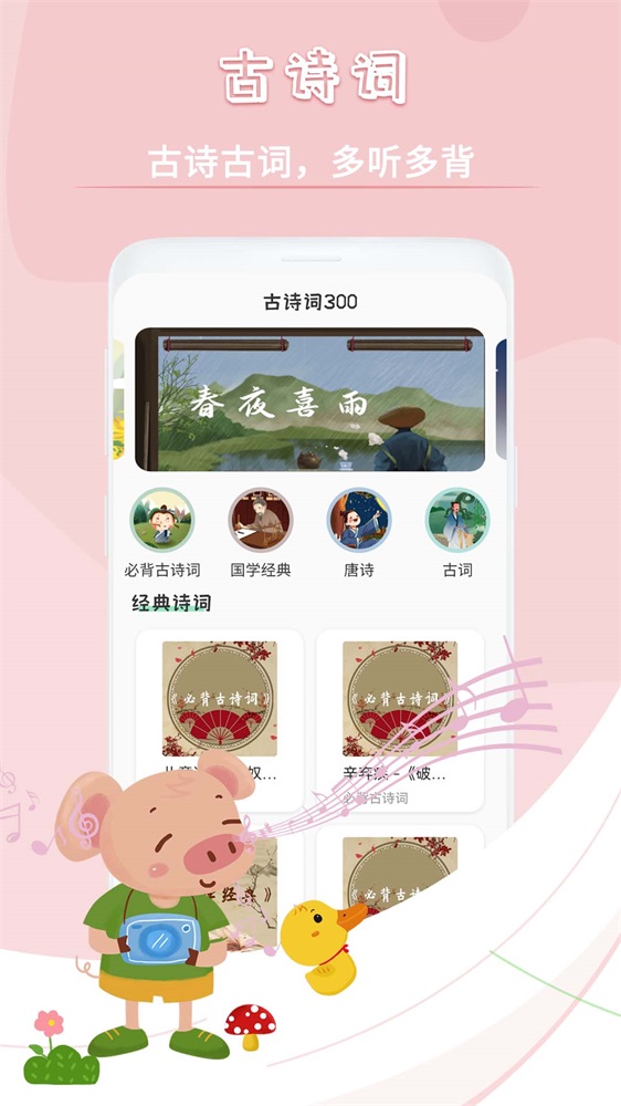 儿童故事儿歌截图
