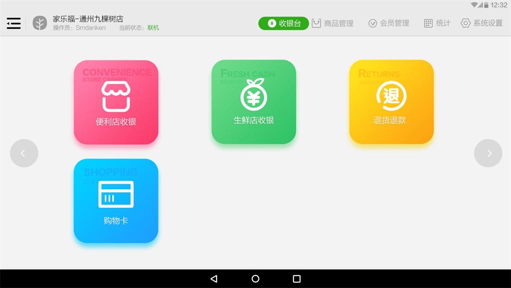 小叶收银截图