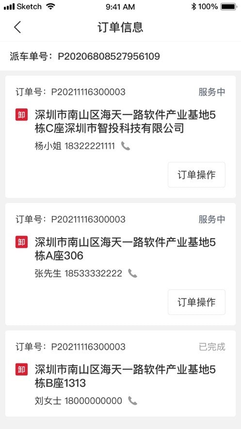 顺丰城市配送截图