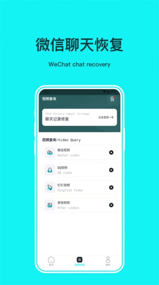 照片恢复修复管家截图