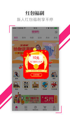 碰碰购截图