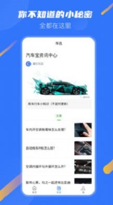 汽车宝截图