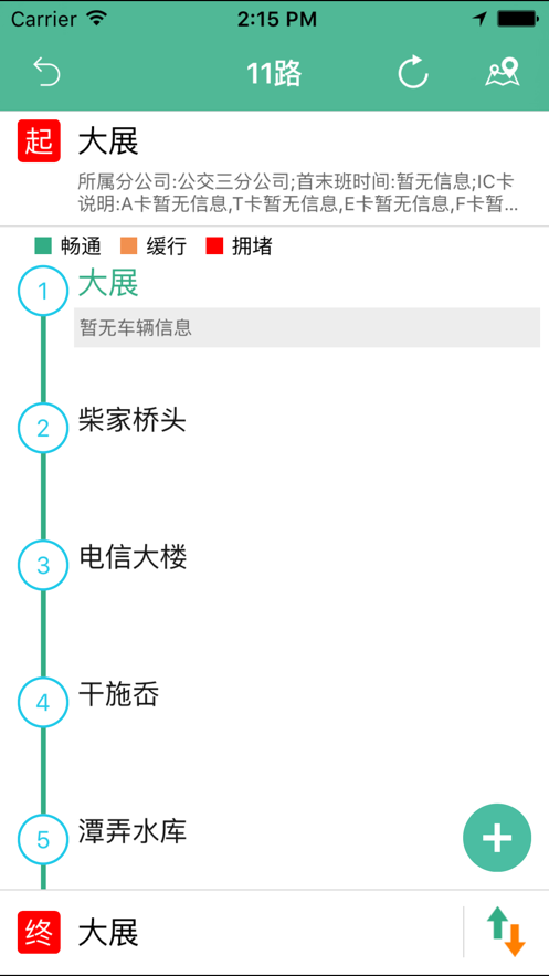 舟山公交截图