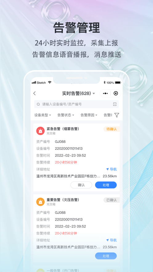 笨笨君物联云截图