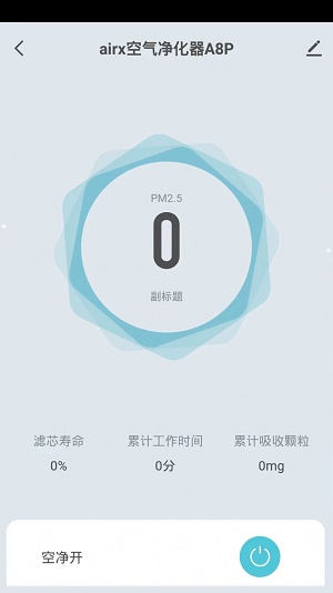 airx电器截图