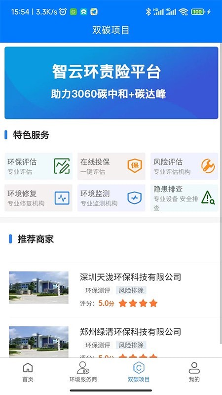 智云环责险截图
