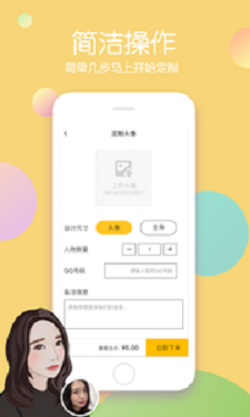 画个头截图