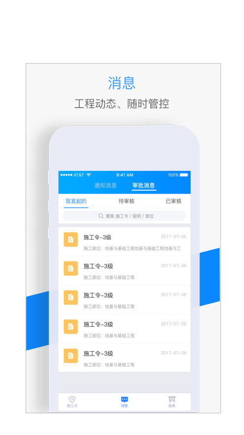 施工令截图