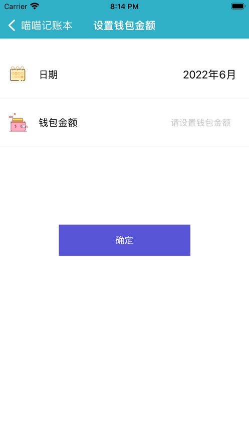 铭铭记账截图