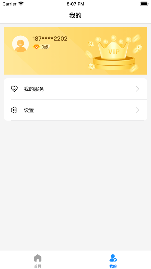 三代两会员端截图