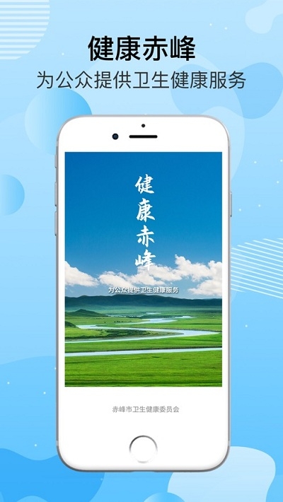 健康赤峰截图