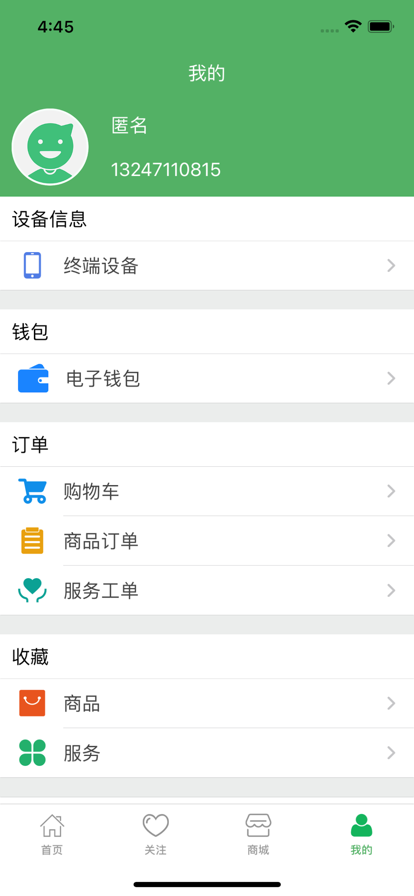 王城管家截图