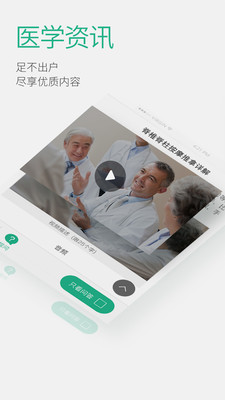 医大帮截图