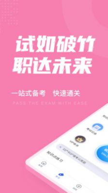 妇产科护理聚题库截图