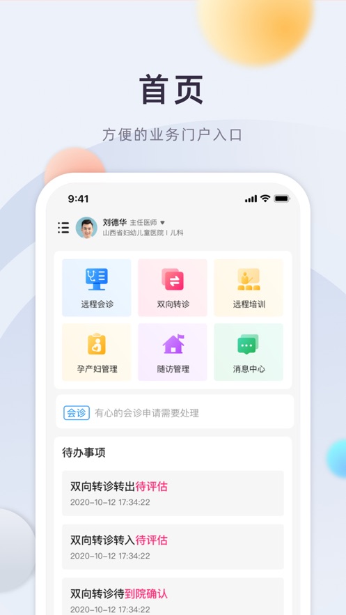 山西云上妇幼截图