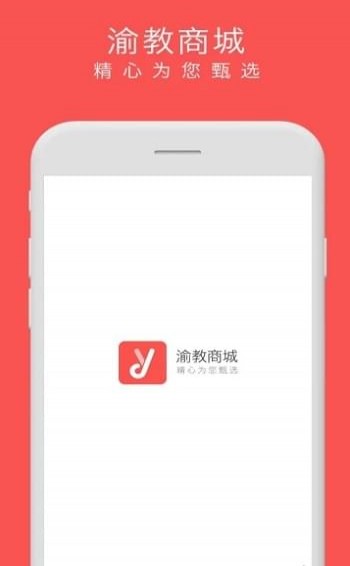 渝教商城截图