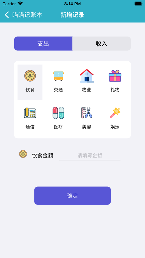 铭铭记账截图