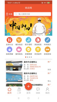 转店网截图