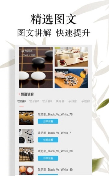 围棋入门教学截图