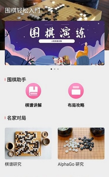 围棋入门教学截图