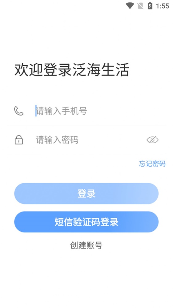 泛海生活截图