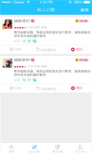 好记星家教截图