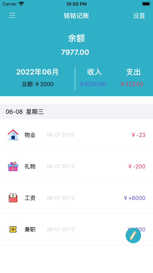 铭铭记账截图