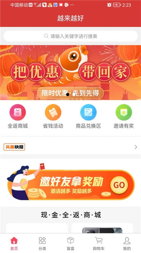 越来越好截图