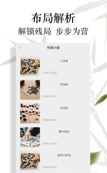 围棋入门教学截图