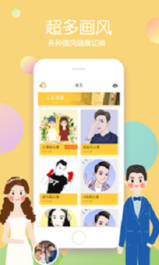 画个头截图