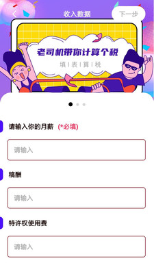 个人所得税汇算截图