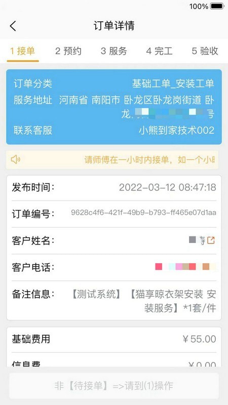 蜂库服务师傅端截图