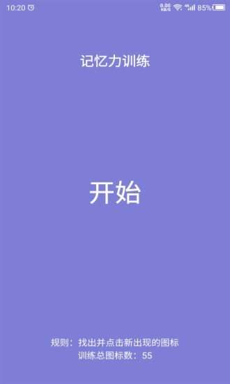 喵提醒截图