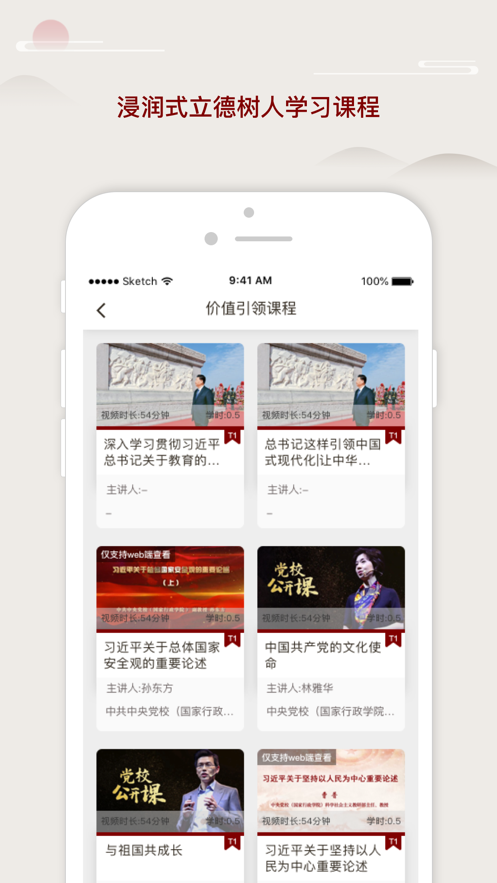 立德树人截图