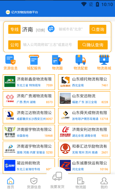 亿齐发截图