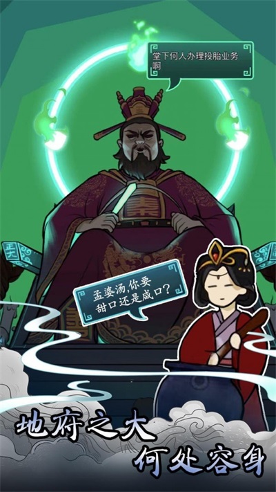 孟婆来碗汤截图
