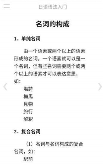日语语法入门截图