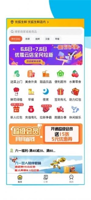 优狐云店截图