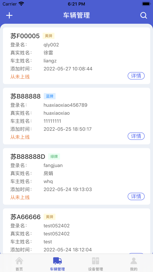 鹰眼管理截图