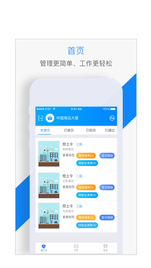施工令截图