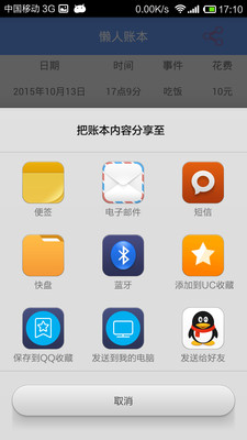 懒人账本截图