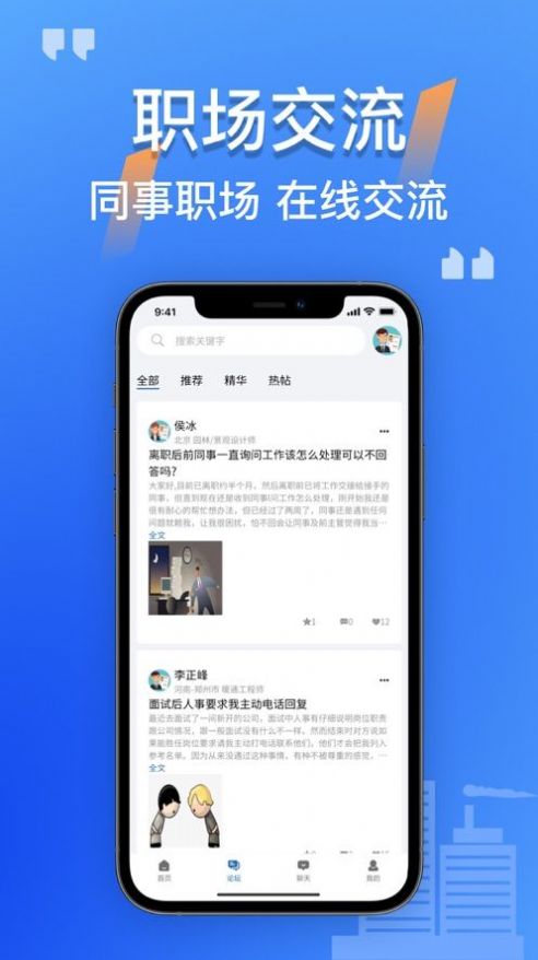 筑招网截图