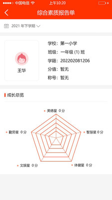 学校邦家长截图